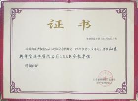 2017年，成為山東省保健品行業(yè)協(xié)會(huì )副會(huì )長(cháng)單位