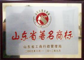 2009年，“新稀寶”被山東省工商行政管理局評為“山東省著(zhù)名商標”