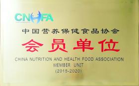 2018年，公司成為中國營(yíng)養保健食品協(xié)會(huì )會(huì )員單位