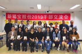 突破創(chuàng  )新，真抓實(shí)干，共創(chuàng  )新稀寶新未來(lái)