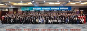 新稀寶集團2020年“乘風(fēng)破浪，立勢奮發(fā)”主題年會(huì ) ——暨2019年度“奮斗之歌”榮耀盛典勝利閉幕