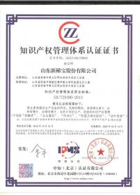 知識產(chǎn)權管理體系認證證書(shū)
