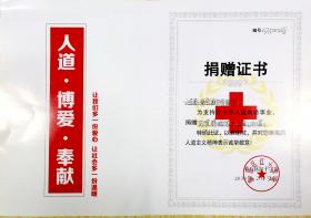 捐贈證書(shū)
