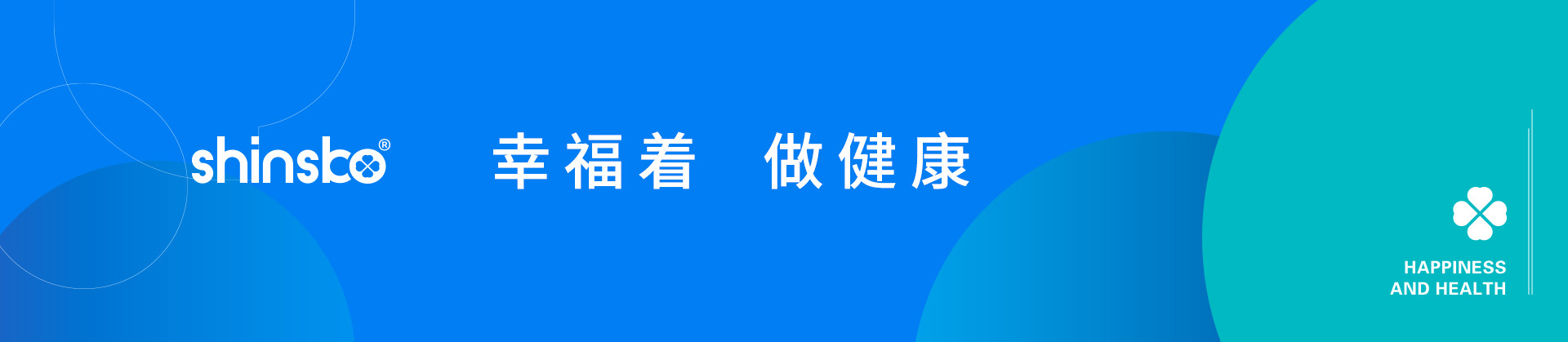 幸福著(zhù)做健康