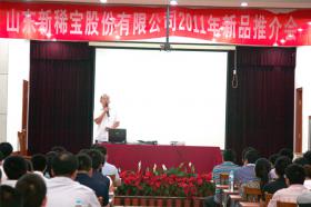 熱烈祝賀新稀寶系列產(chǎn)品上市動(dòng)員會(huì )順利召開(kāi)